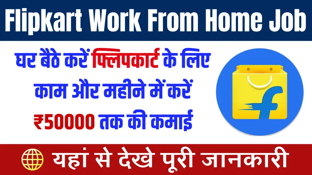 Flipkart Work From Home Job