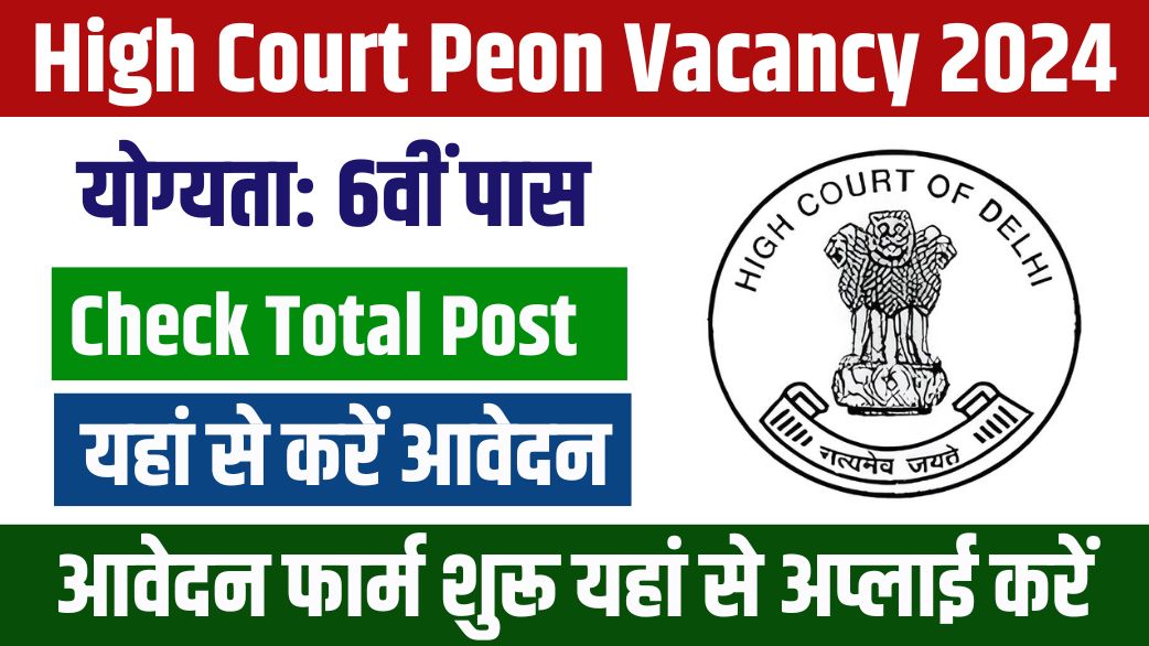 High Court Peon Vacancy 2024