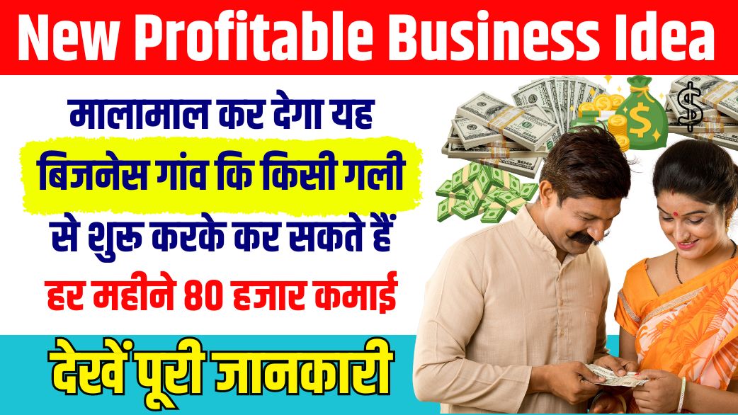 New Profitable Business Idea