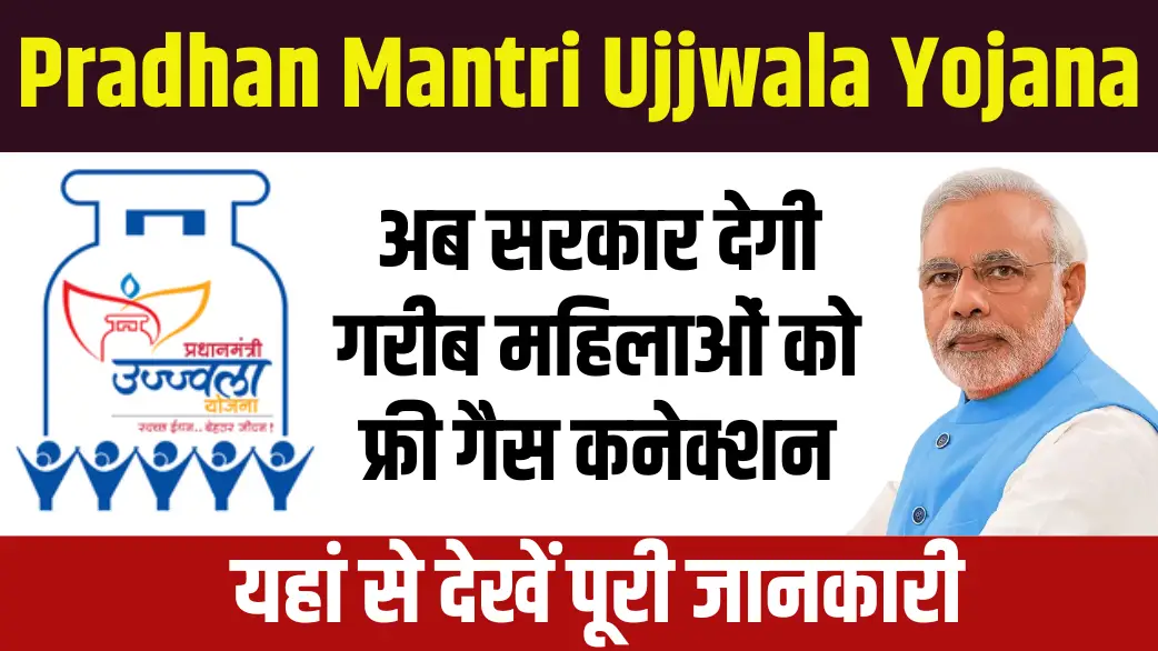 Pradhan Mantri Ujjwala Yojana