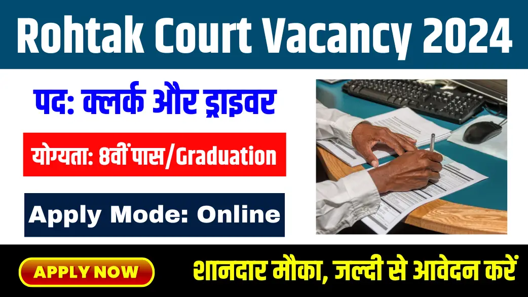 Rohtak Court Clerk Driver Vacancy 2024