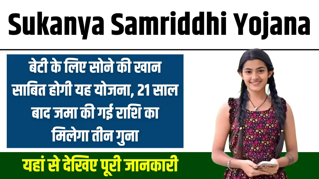 Sukanya Samriddhi Yojana