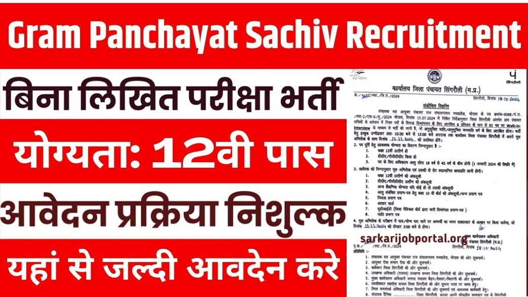 Gram Panchayat Sachiv Recruitment