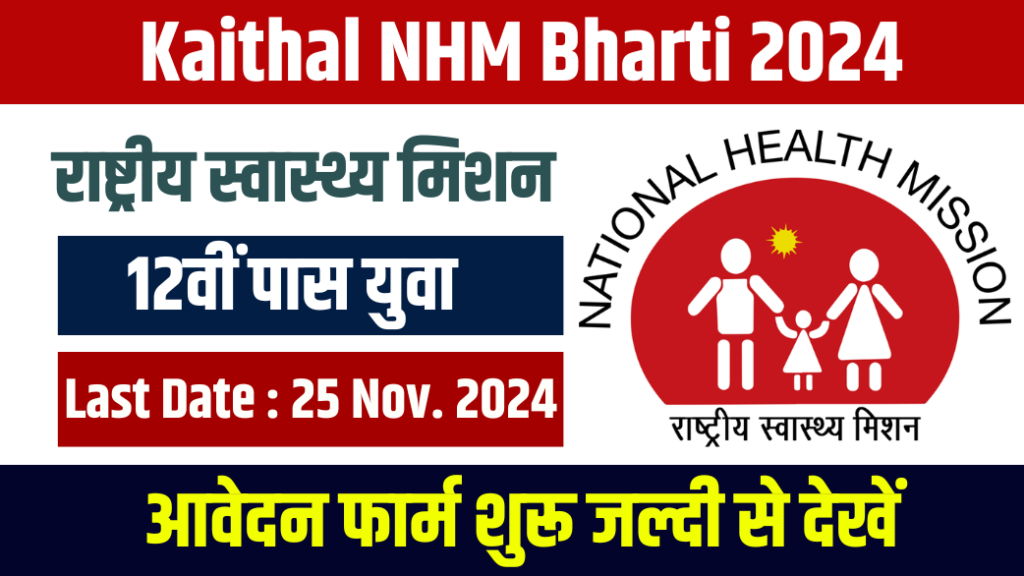 Kaithal NHM Bharti 2024