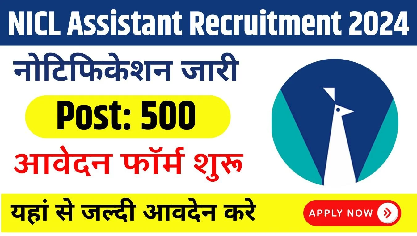 NICL Assistant Recruitment 2024